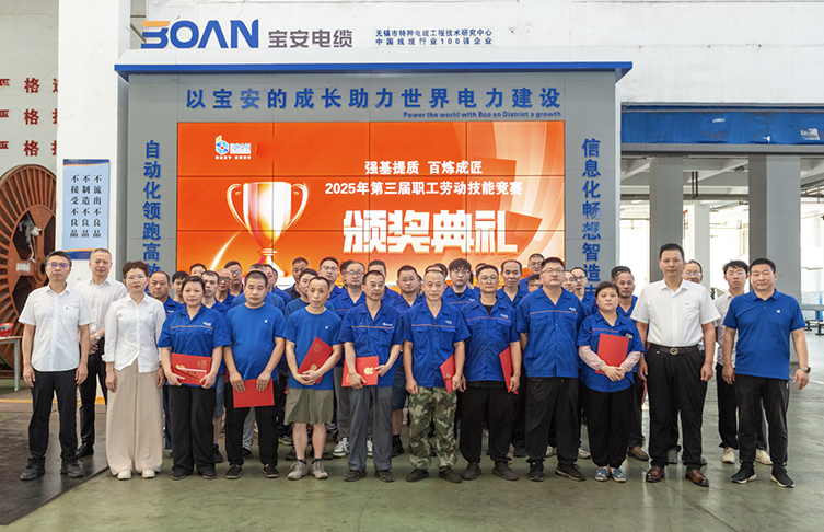 強(qiáng)基提質(zhì) 百煉成匠|江蘇寶安控股集團(tuán)2025年第三屆職工技能競賽頒獎(jiǎng)典禮圓滿舉行